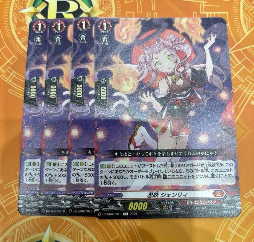 ヴァンガード　TDR 忍妖　シェンリィ　4枚 忍妖 シェンリィ 4枚 忍妖シェンリィ TDR 4枚 ヴァンガード 忍妖